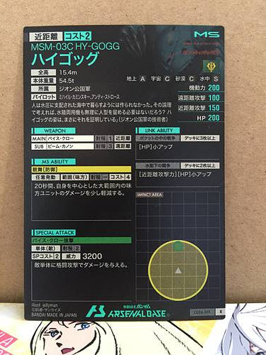 MSM-03C HY-GOGG LX04-011 R Gundam Arsenal Base Card