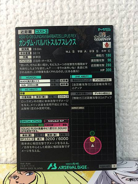 GUNDAM BARBATOS LUPUS REX FQ03-029 Arsenal Base Card ORPHANS