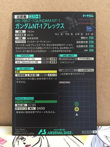 RX-78NT-1 GUNDAM NT-1 LX04-013 R Gundam Arsenal Base Card