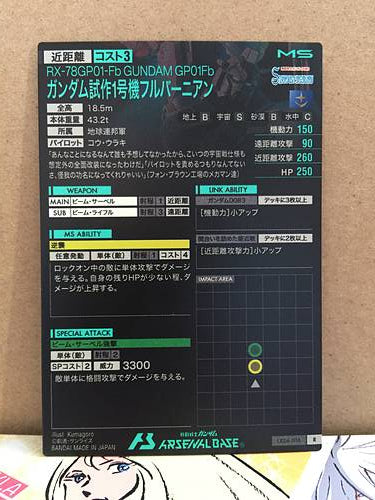 RX-78FP01-Fb GUNDAM GP01Fb LX04-016 R Gundam Arsenal Base Card