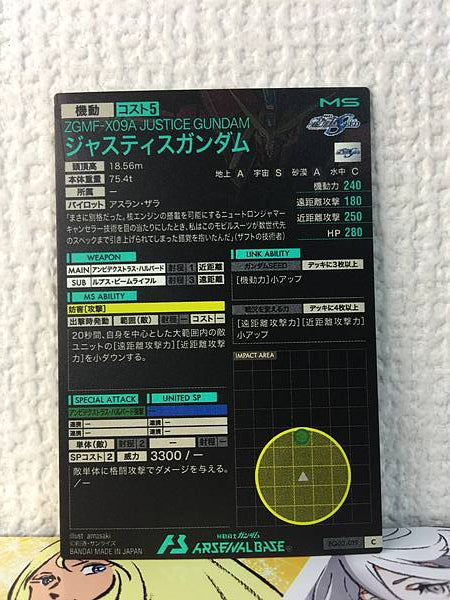 JUSTICE GUNDAM FQ03-019  C Arsenal Base Card Seed