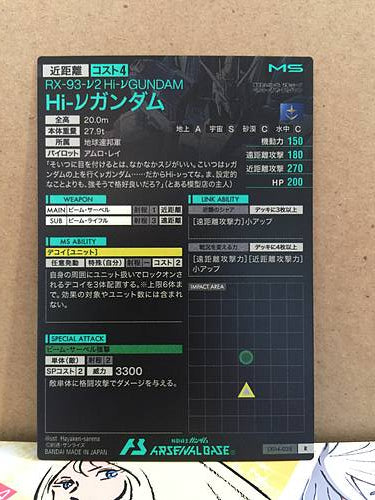 RX-93ν2 Hi-νGUNDAM  LX04-028 R Gundam Arsenal Base Card