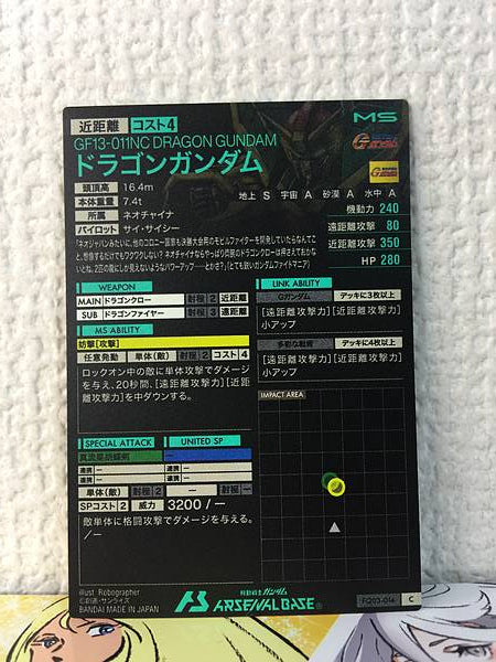 DRAGON GUNDAM FQ03-014 C GUNDAM Arsenal Base Card G