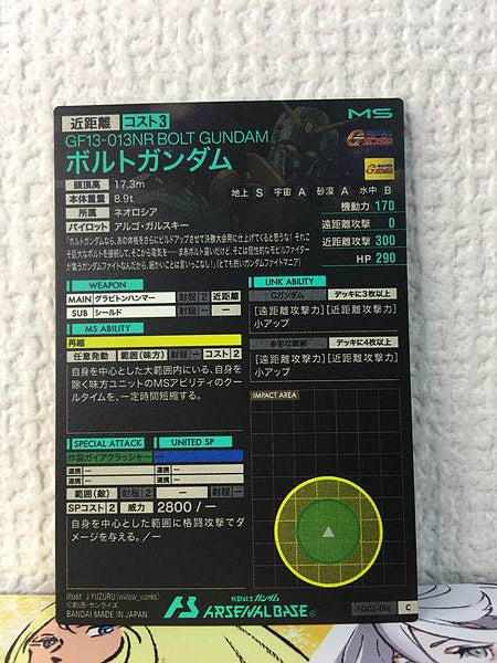 BOLT GUNDAM FQ03-016  C Gundam Arsenal Base Card G