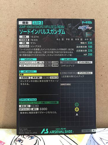 ZGMF-X56S/β SWORD IMPULSE GUNDAM LX04-040 R Gundam Arsenal Base Card