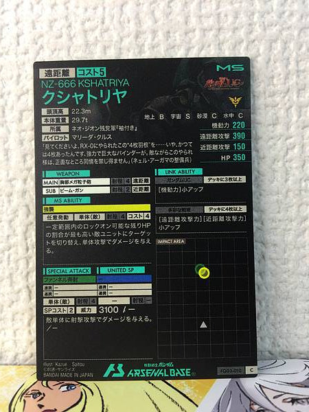 KSHATRIYA FQ03-010 C Gundam Arsenal Base Card UC