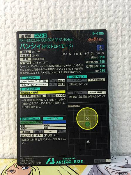 UNICORN GUNDAM 02 BANSHEE FQ03-006 C Arsenal Base Card