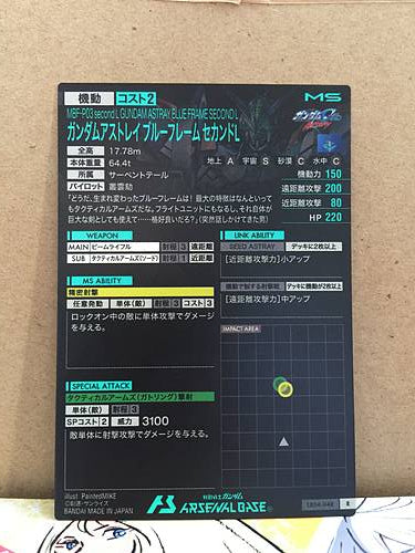 MBF-P03 secondL GUNDAM ASTRAY BLUE FRAME SECOND L LX04-048 R Gundam Arsenal Base Card
