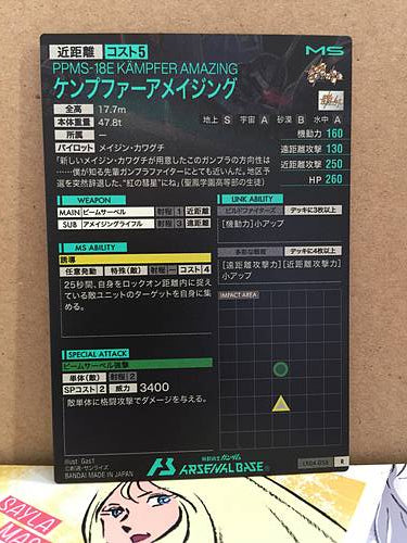 PPMS-18E KANMPFER AMAZING LX04-056 R Gundam Arsenal Base Card
