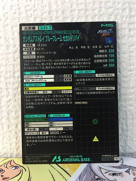 GUNDAM ASTRAY BLUE FRAME SECOND REVISE FQ03-022 Parallel Arsenal Base