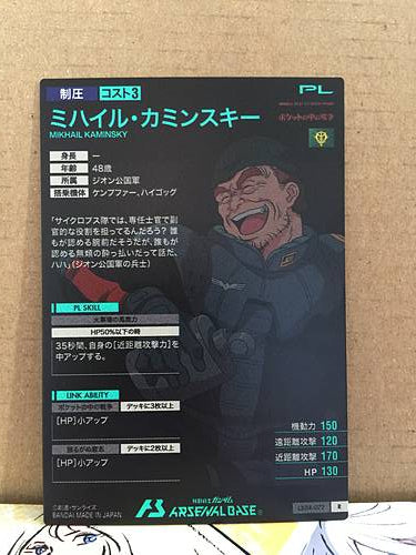 MIKAHIL KAMINSKY LX04-072 R Gundam Arsenal Base Card