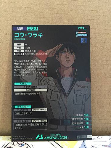 KOU URAKI LX04-077 R Gundam Arsenal Base Card