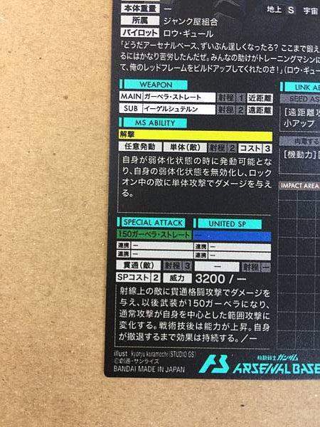 GUNDAM ASTRAY FRAME POWERED RED FQ03-020 Parallel Arsenal Base Seed