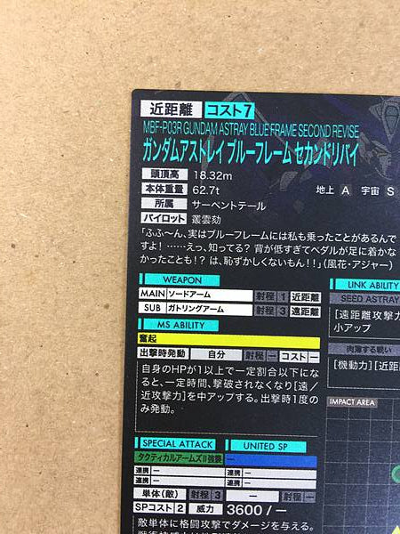 GUNDAM ASTRAY BLUE FRAME SECOND REVISE FQ03-022 Parallel Arsenal Base