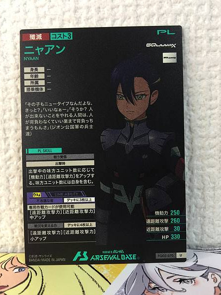 NYAAN FQ03-070 U Gundam Arsenal Base Card GQuuuuuuX