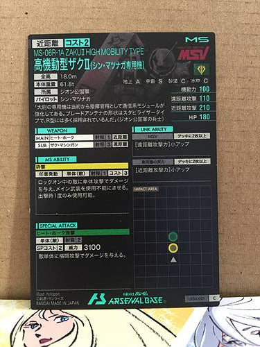 MS-06R-1A ZAKUⅡ HIGH MOBILITY TYPE  LX04-001 C Gundam Arsenal Base Card　