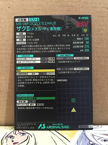 MS-06F DOZLE'S ZAKUⅡ LX04-002 C Gundam Arsenal Base Card