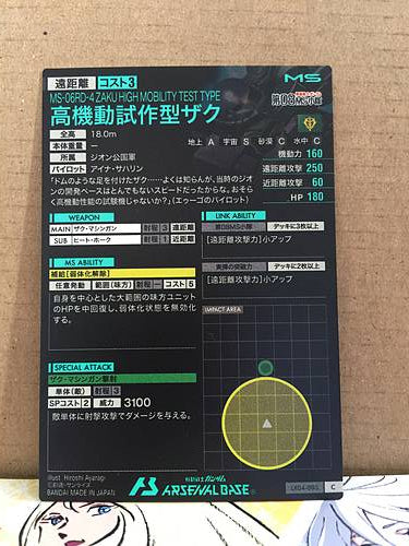 MS-06RD-4 ZAKU HIGH MOBILITY TEST TYPE LX04-003 C Gundam Arsenal Base Card