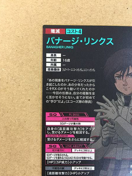 BANAGHER LINKS FQ03-041 U Arsenal Base Card Unicorn UC