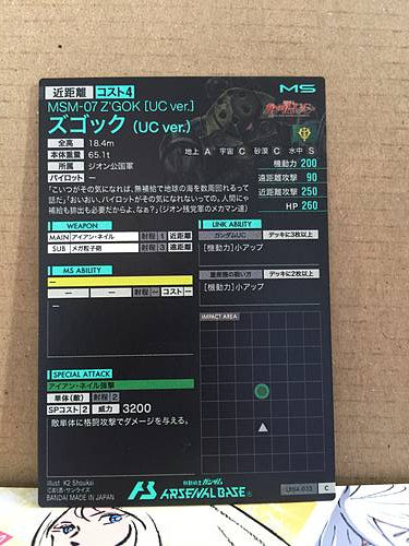 MSM-07 Z'GOK [UC ver] LX04-033 C Gundam Arsenal Base Card