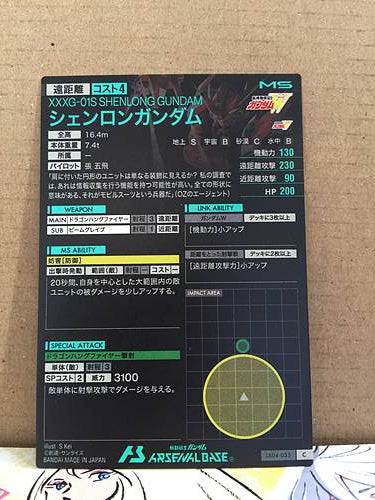 XXXG-01S SHENLONG GUNDAM LX04-035 C Gundam Arsenal Base Card