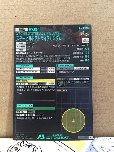 GAT-X105B/ST STAR BUILD STRIKE GUNDAM LX04-055 C Gundam Arsenal Base Card