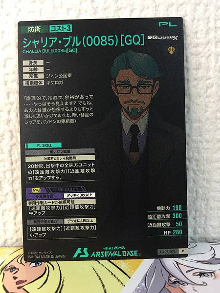 CHALLIA BULL FQ03-072  P Gundam Arsenal Base Card GQuuuuuuX