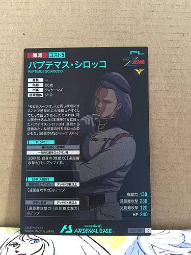 PUPTIMUS SCIROCCO LX04-082 C Gundam Arsenal Base Card
