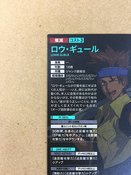 LOWE GUELE FQ03-057 P Arsenal Base Card Gundam Seed Astray