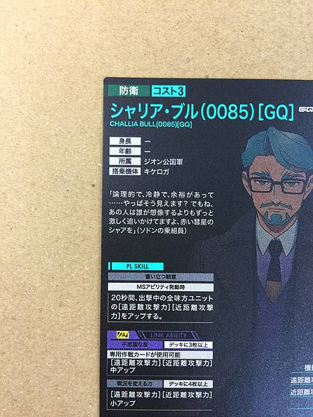 CHALLIA BULL FQ03-072  P Gundam Arsenal Base Card GQuuuuuuX