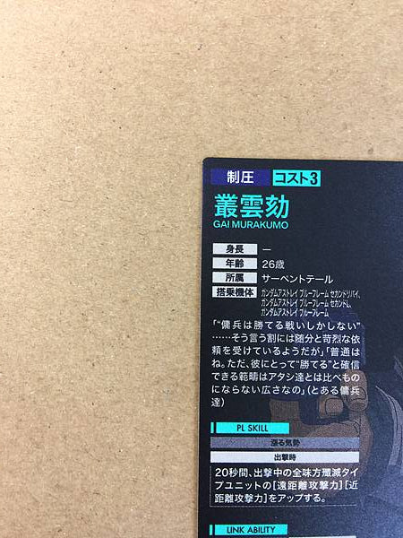 GAI MURAKUMO FQ03-059 P Arsenal Base Card Gundam Seed Astray
