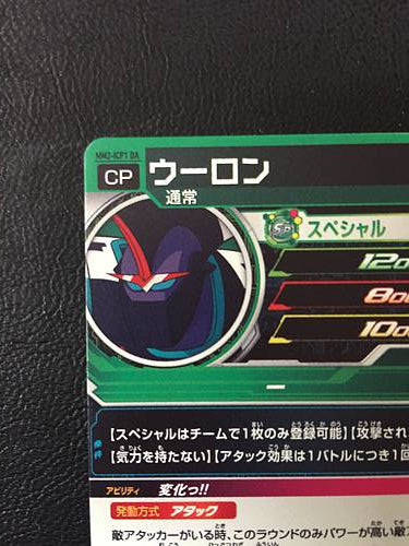 Oolong MM2-ICP1 DA Super Dragon Ball Heroes Card SDBH