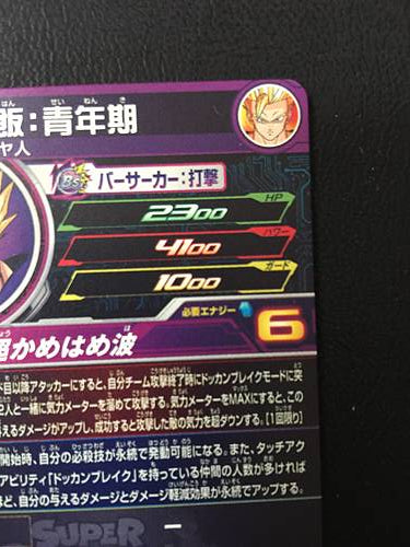 Son Gohan MM2-070 Super Dragon Ball Heroes Card SDBH