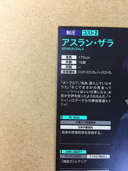 Semilla de tarjeta promocional ATHRUN ZALA PR-073 Gundam Arsenal Base
