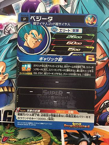 Vegeta PUMS8-02 SR Super Dragon Ball Heroes Mint Card SDBH