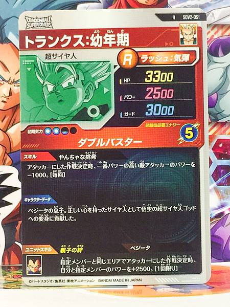 Trunks SDV2-051  R Dragon Ball Super Divers Card