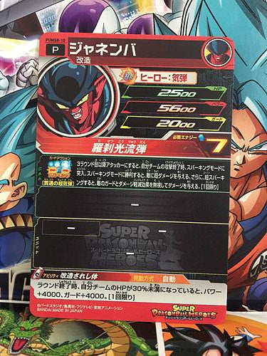 Janemba PUMS8-10 SR Super Dragon Ball Heroes Mint Card SDBH
