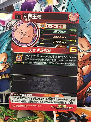 Grand Supreme Kai PUMS8-14 SR Super Dragon Ball Heroes Mint Card SDBH