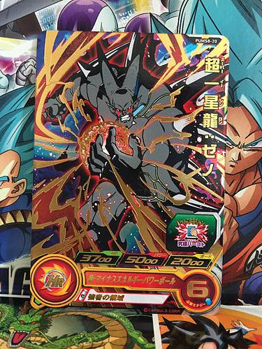 Super Syn Shenron Xeno PUMS8-20 Super Dragon Ball Heroes Mint Card SDBH