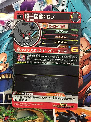 Super Syn Shenron Xeno PUMS8-20 Super Dragon Ball Heroes Mint Card SDBH
