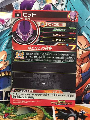 Hit PUMS8-21 SR Super Dragon Ball Heroes Mint Card SDBH