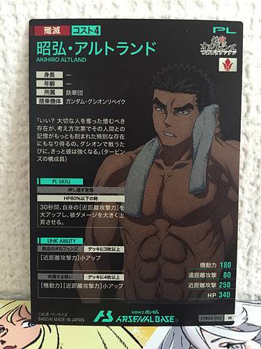 AKIHIRO ALTLAND UTB04-025 M Gundam Arsenal Base Card