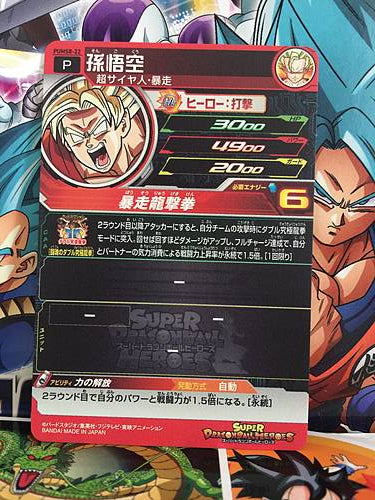 Son Goku PUMS8-22 SR Super Dragon Ball Heroes Mint Card SDBH