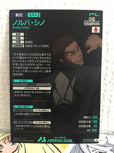 NORBA SHINO UTB04-027 M Gundam Arsenal Base Card