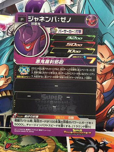 Janemba	Xeno PUMS8-024 SR Super Dragon Ball Heroes Mint Card SDBH