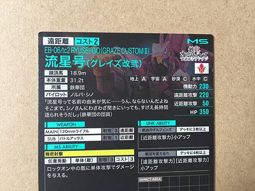 RYUSEI-GO GRAZE CUSTOM II UTB04-012 M Gundam Arsenal Base Card