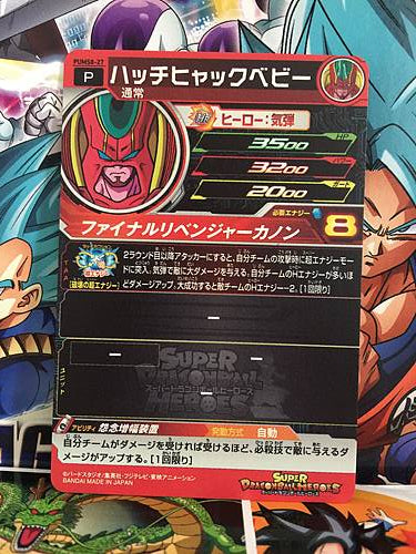 Hatchiyack PUMS8-27 SR Super Dragon Ball Heroes Mint Card SDBH