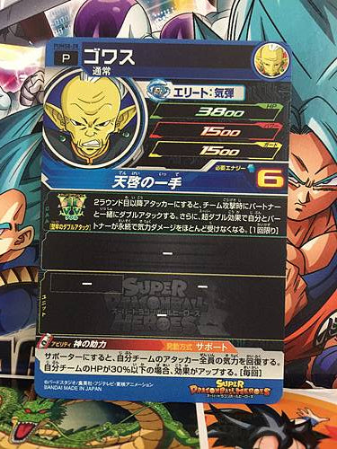 Gowasu PUMS8-28 SR Super Dragon Ball Heroes Mint Card SDBH