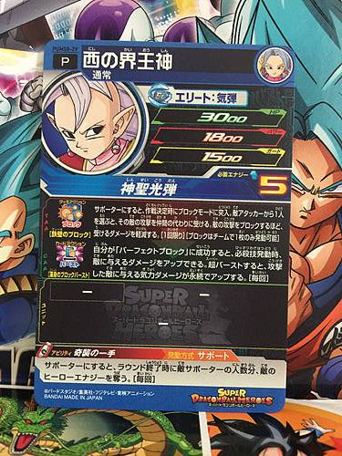 Supreme Kai PUMS8-29 SR Super Dragon Ball Heroes Mint Card SDBH