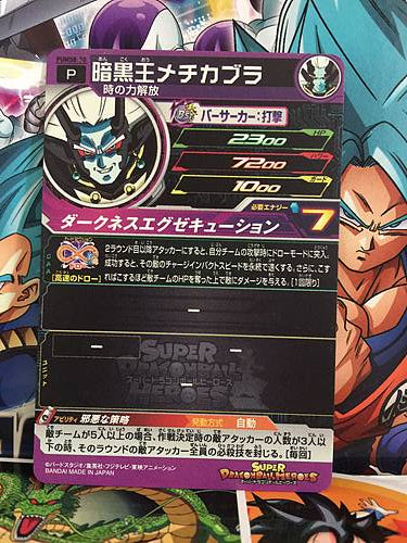 Mechikabura PUMS8-30 SR Super Dragon Ball Heroes Mint Card SDBH